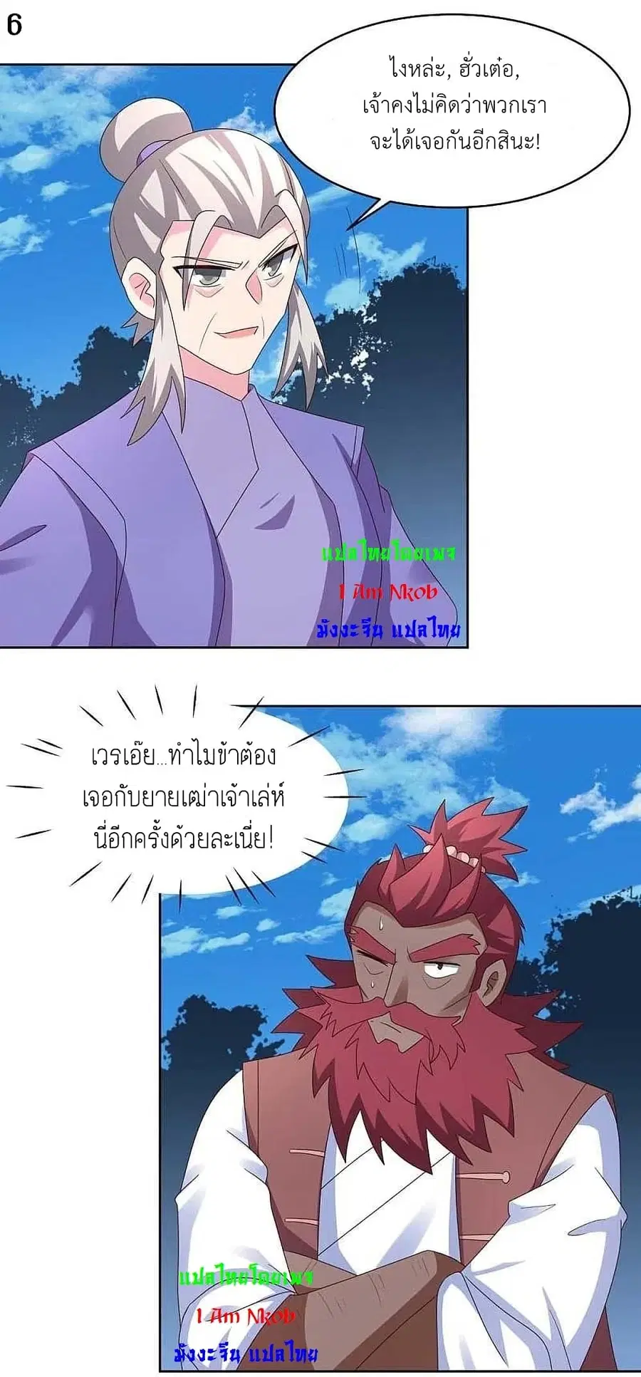 Above All Gods ตอนที่ 229 หน้า 8