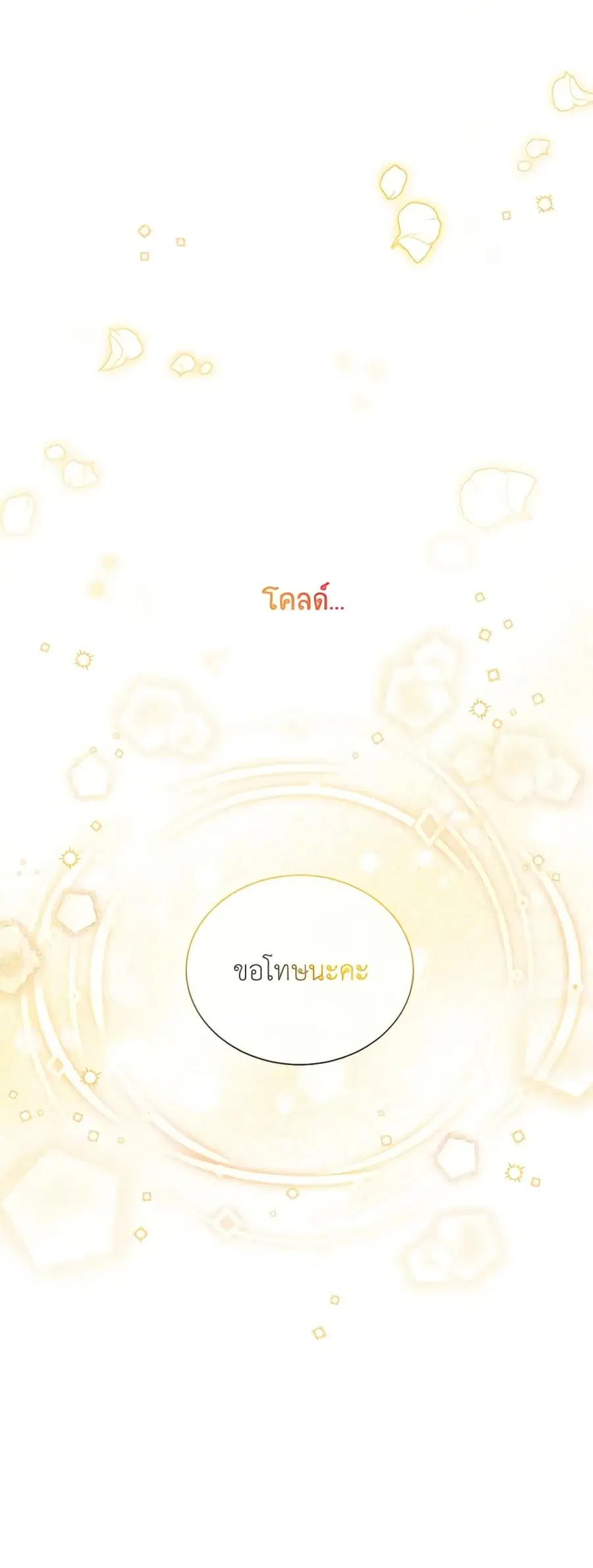 The Soulless Duchess ตอนที่ 133 หน้า 35