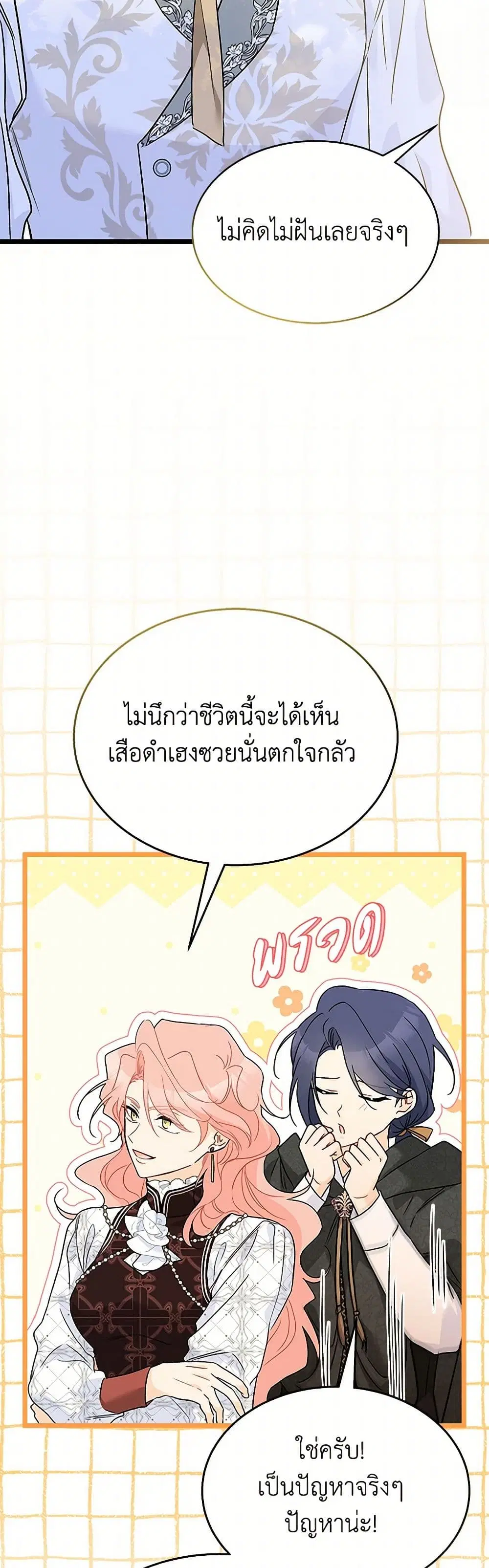The Symbiotic Relationship Between a Panther and a Rabbit ตอนที่ 158 หน้า 38