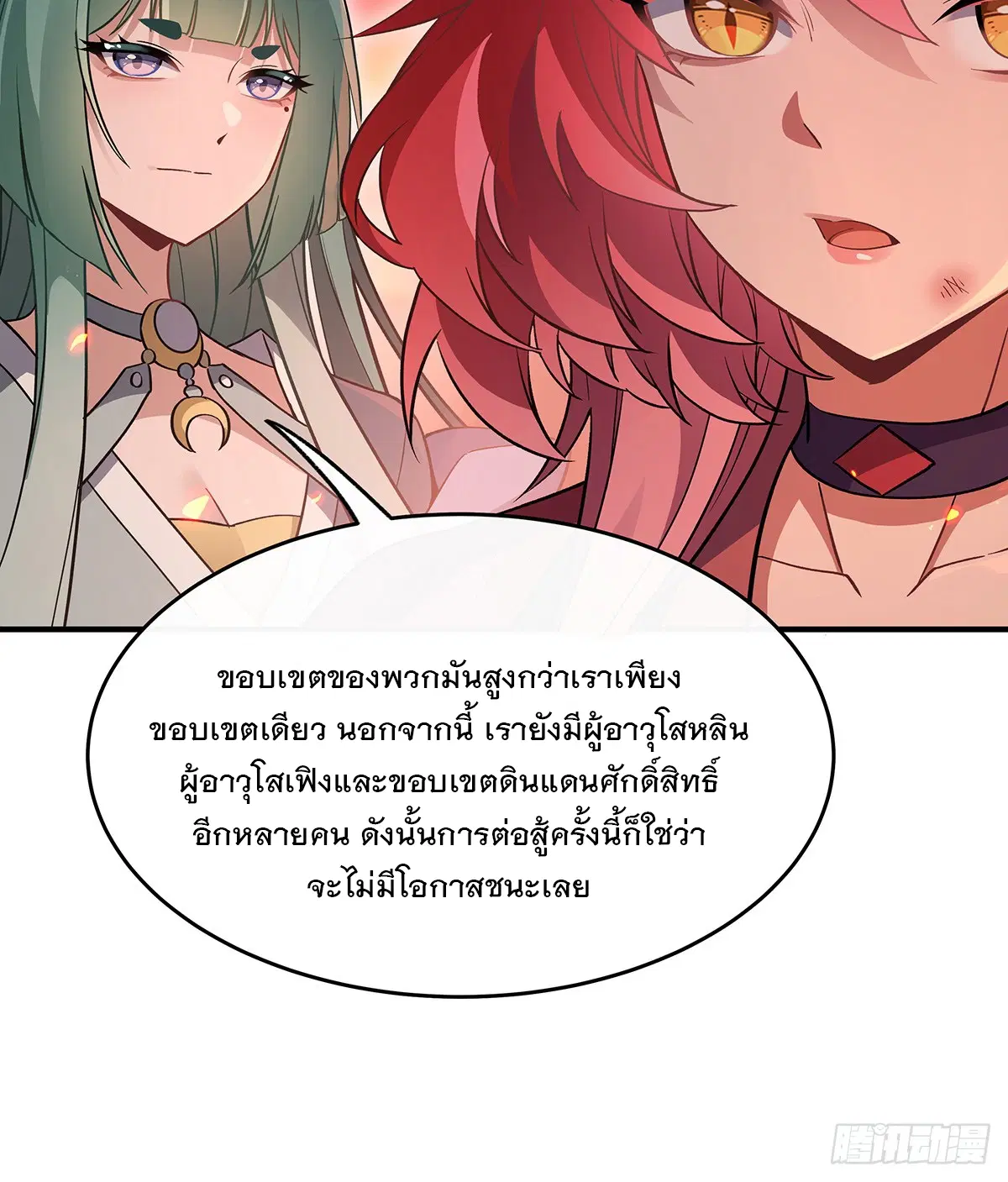My Female Disciples are all Future Masters of the Heavens ตอนที่ 224 หน้า 67