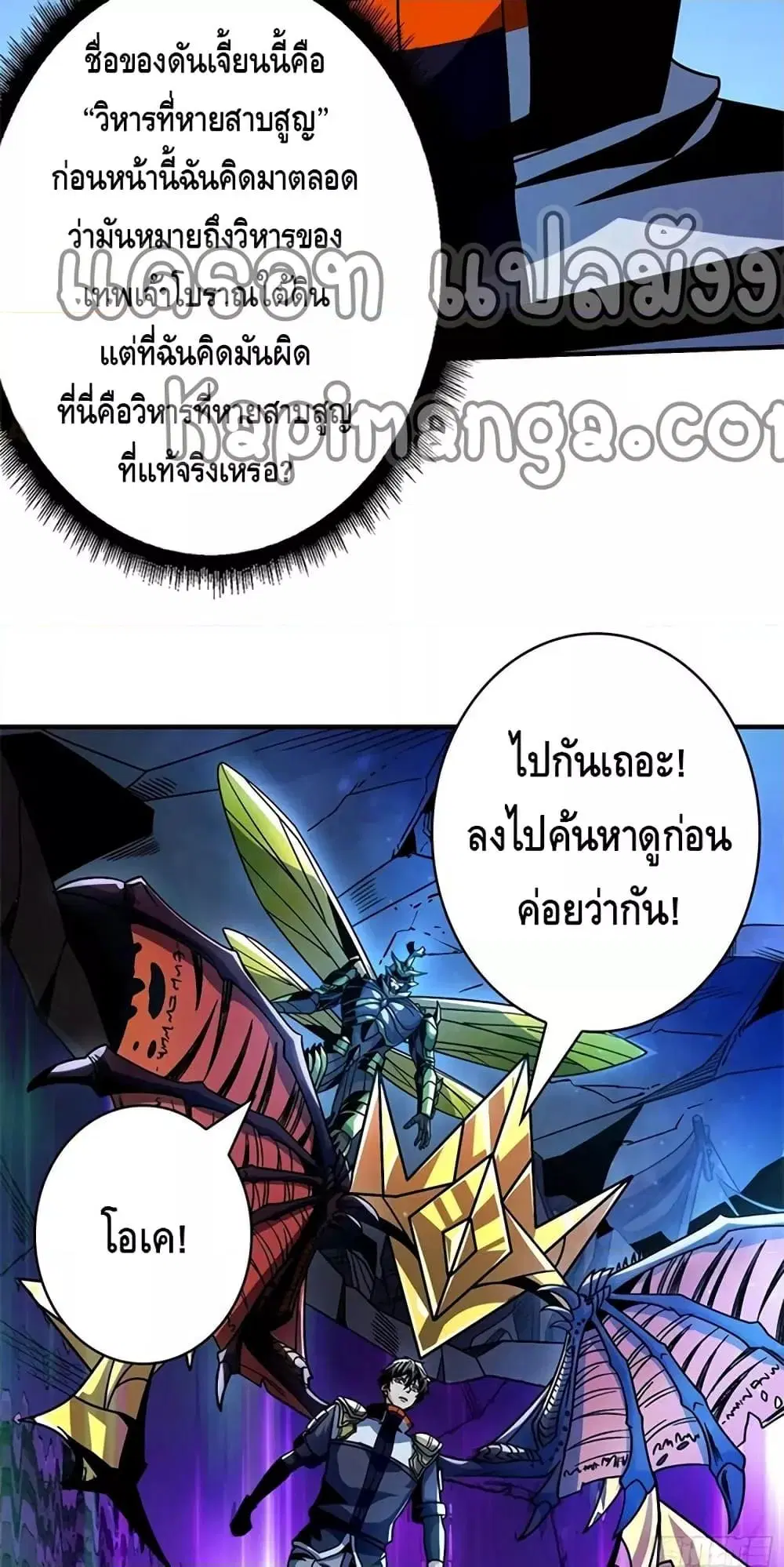 King Account at the Start ตอนที่ 268 หน้า 26