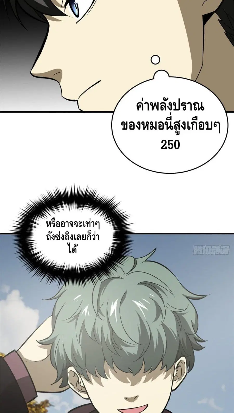 Global Martial Arts ตอนที่ 69 หน้า 35