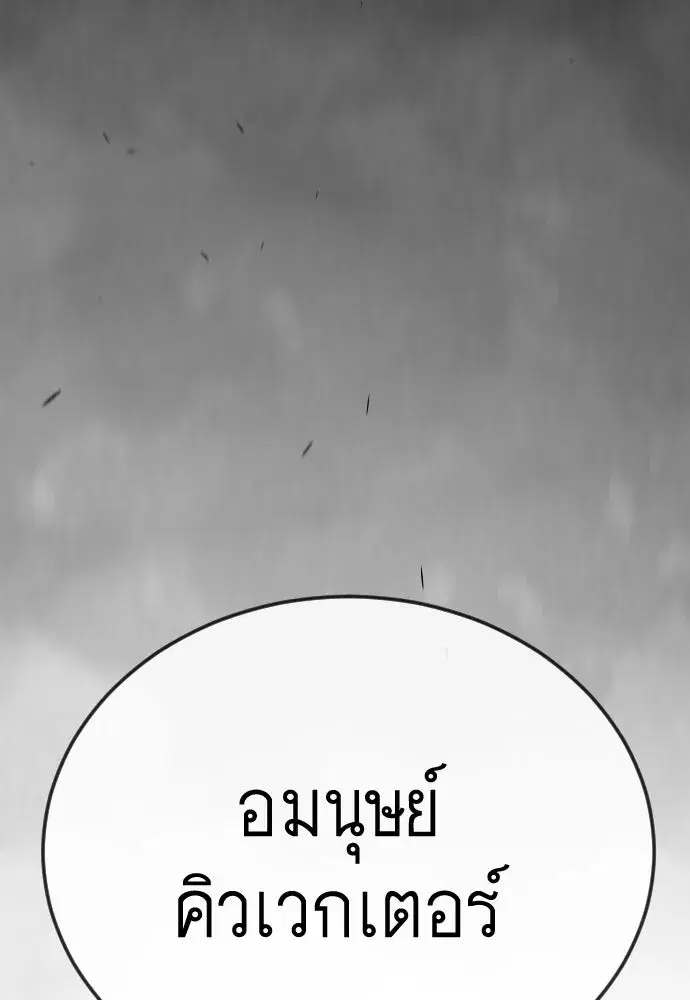 Superhuman Era ตอนที่ 197 หน้า 110