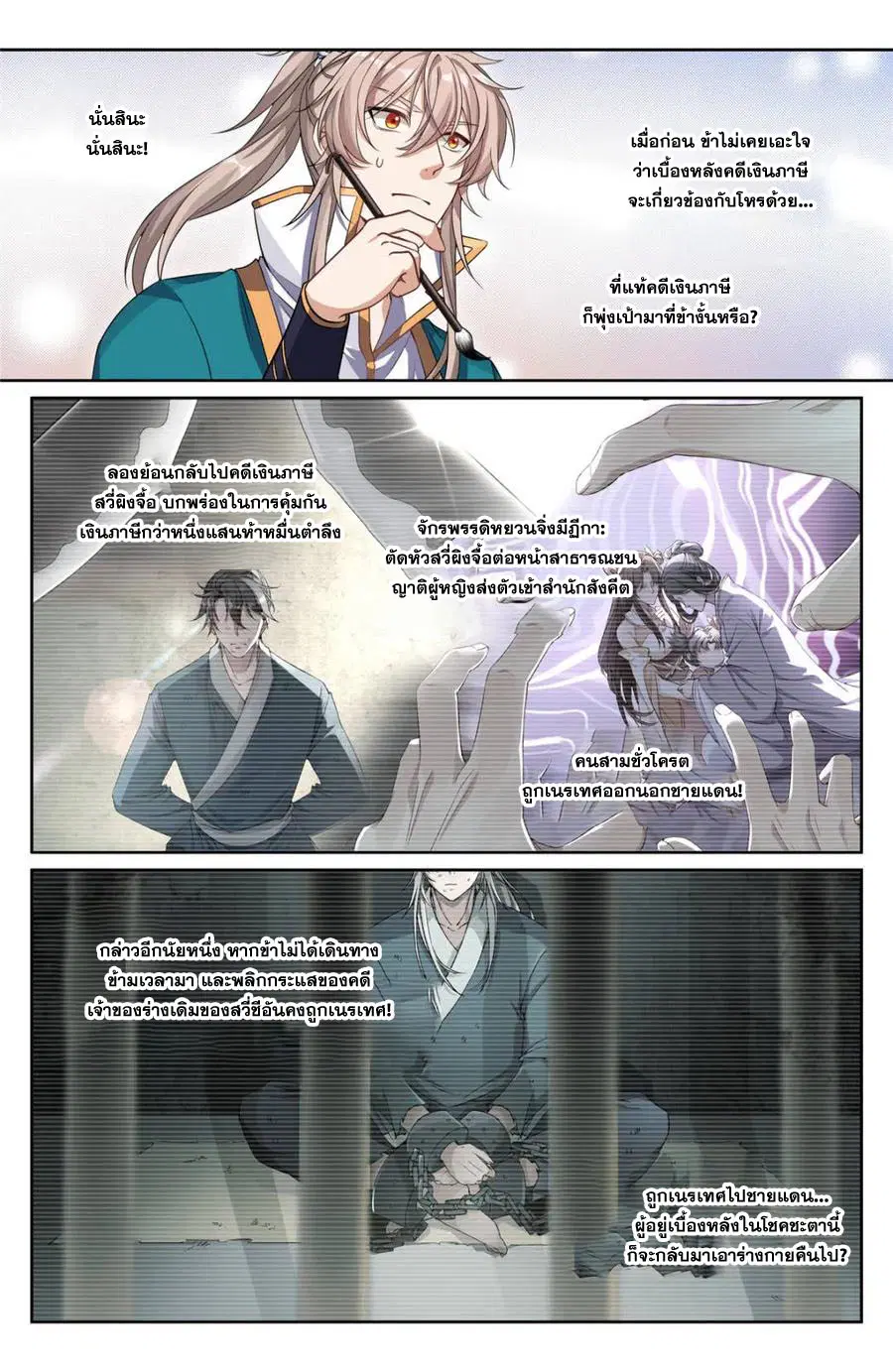 Nightwatcher ตอนที่ 420 หน้า 18