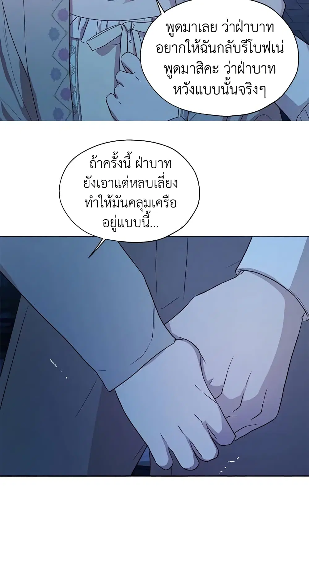 Seduce the Villain’s Father ตอนที่ 52 หน้า 36