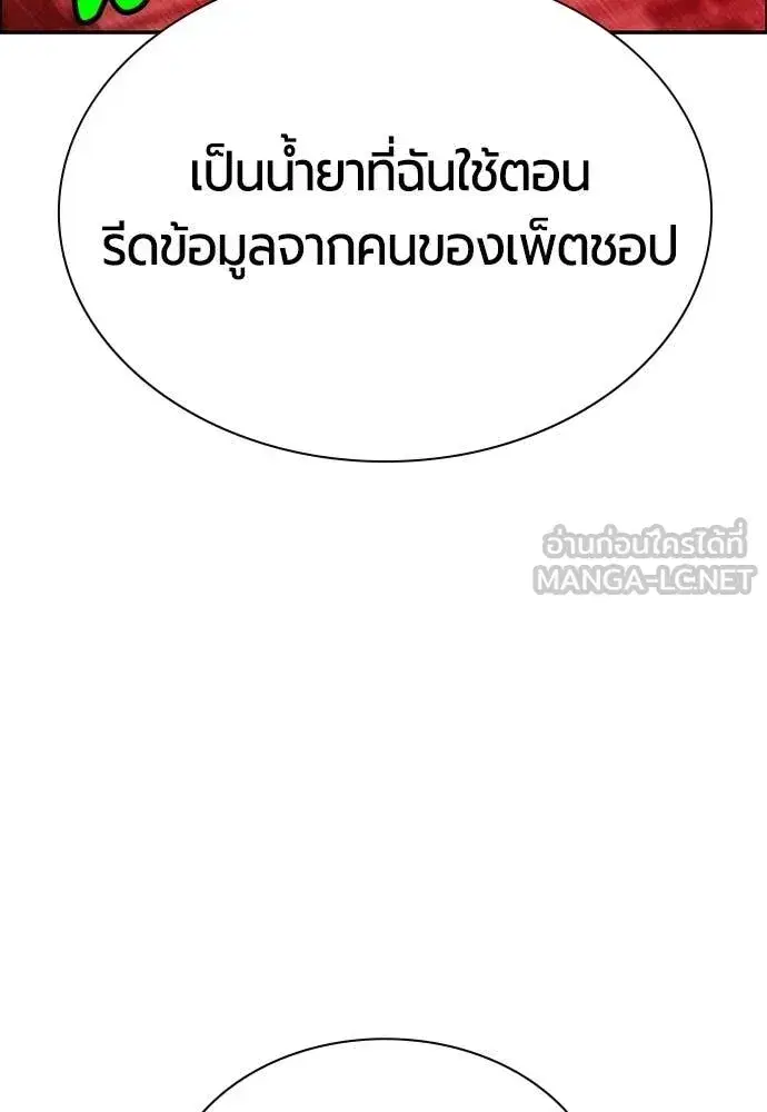 Jungle Juice ตอนที่ 180 หน้า 116