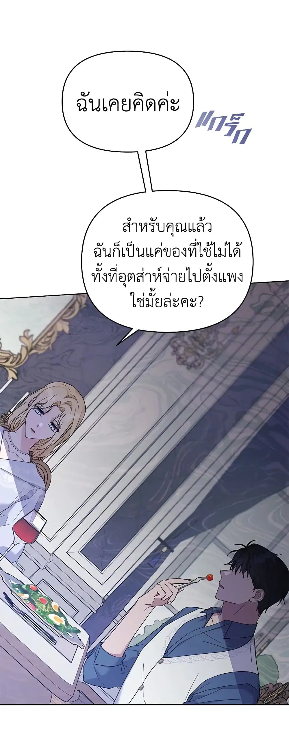 What It Means to Be You ตอนที่ 18 หน้า 29