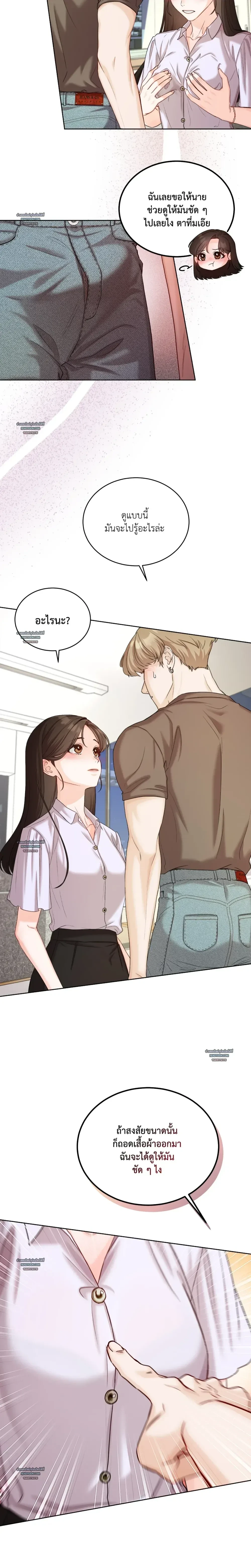 Hot Relationship with Close Friends – สัมพันธ์ร้อนกับเหล่าเพื่อนรัก ตอนที่ 1 หน้า 21
