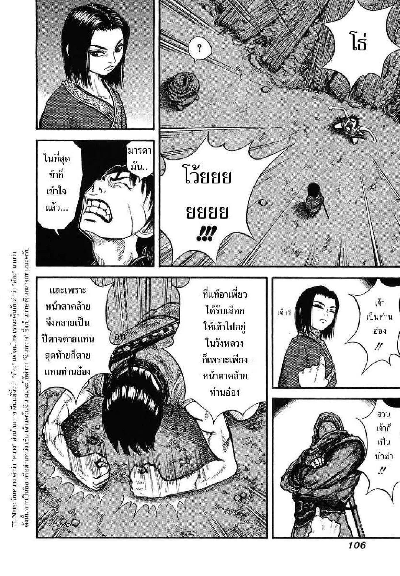 Kingdom ตอนที่ 3 หน้า 10