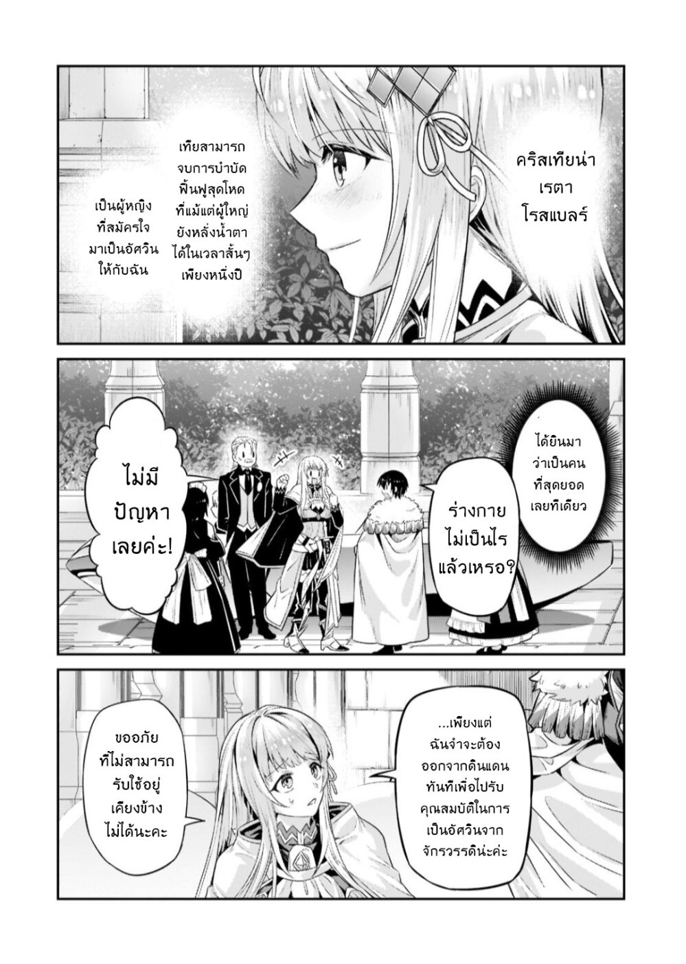 OreAku, Ore wa Seikan Kokka no Akutoku Ryoushu! ตอนที่ 13 หน้า 24