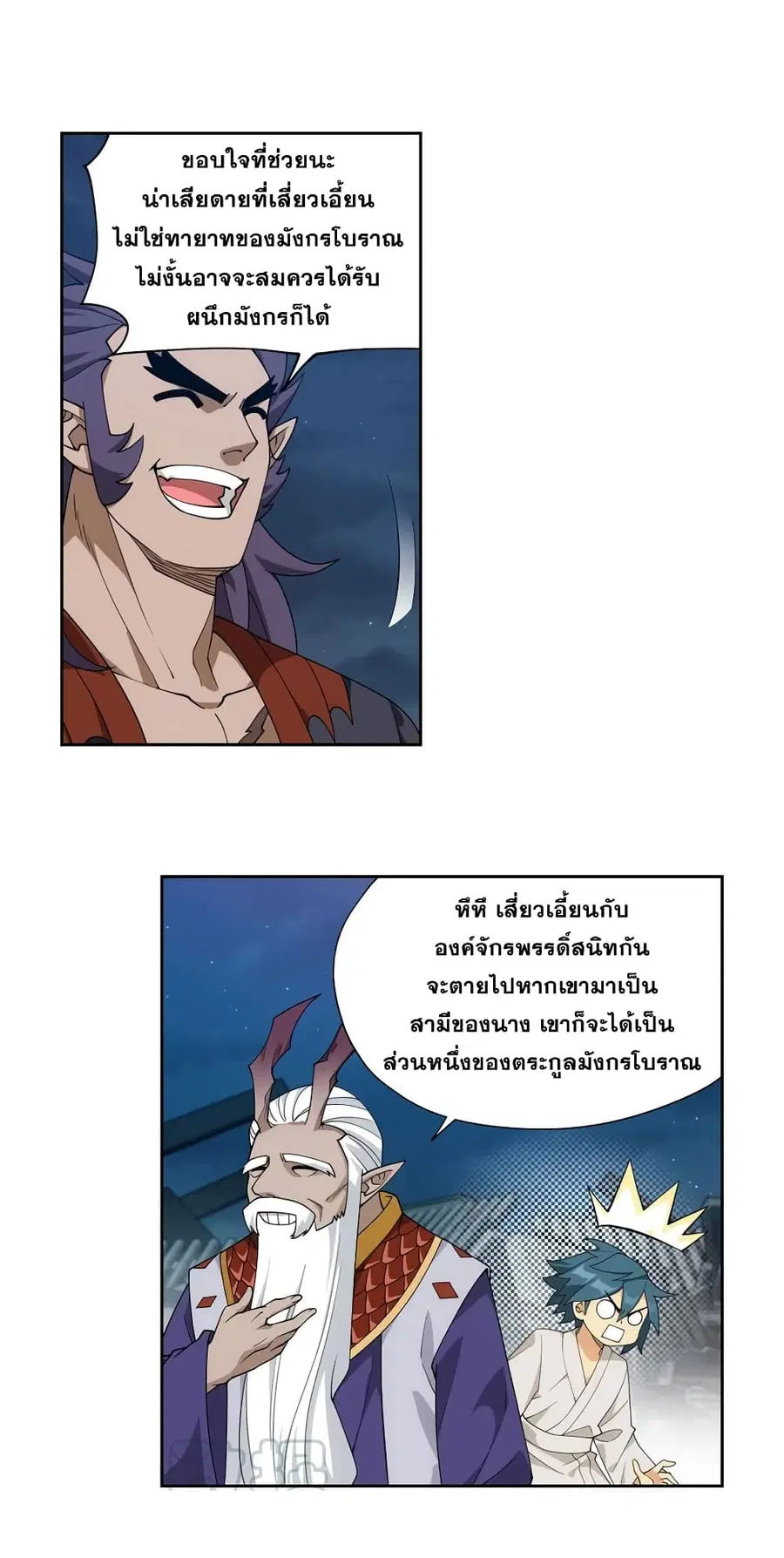 Doupo Cangqiong ตอนที่ 334 หน้า 19