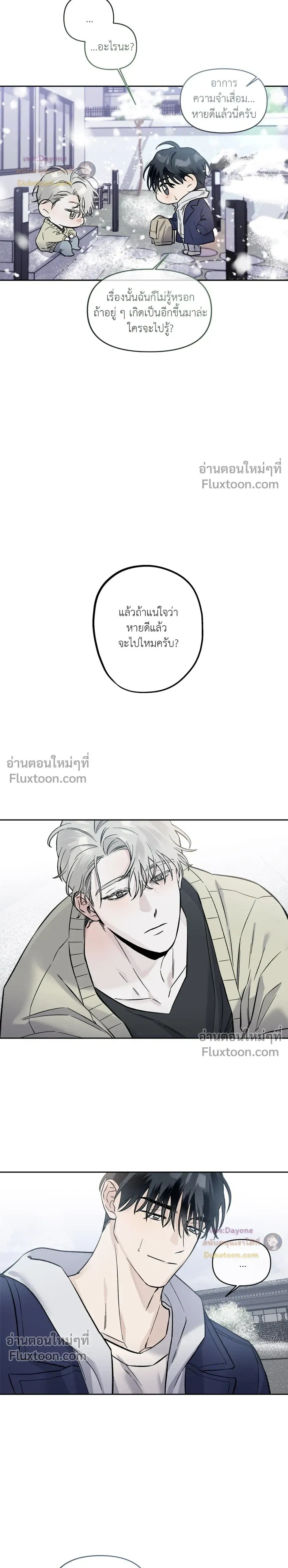 Into the Blue Water – ใต้ผืนดินแห่งน้ำตา ตอนที่ 8 หน้า 21