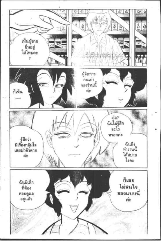 Gakkou Kaidan ตอนที่ 178 หน้า 8