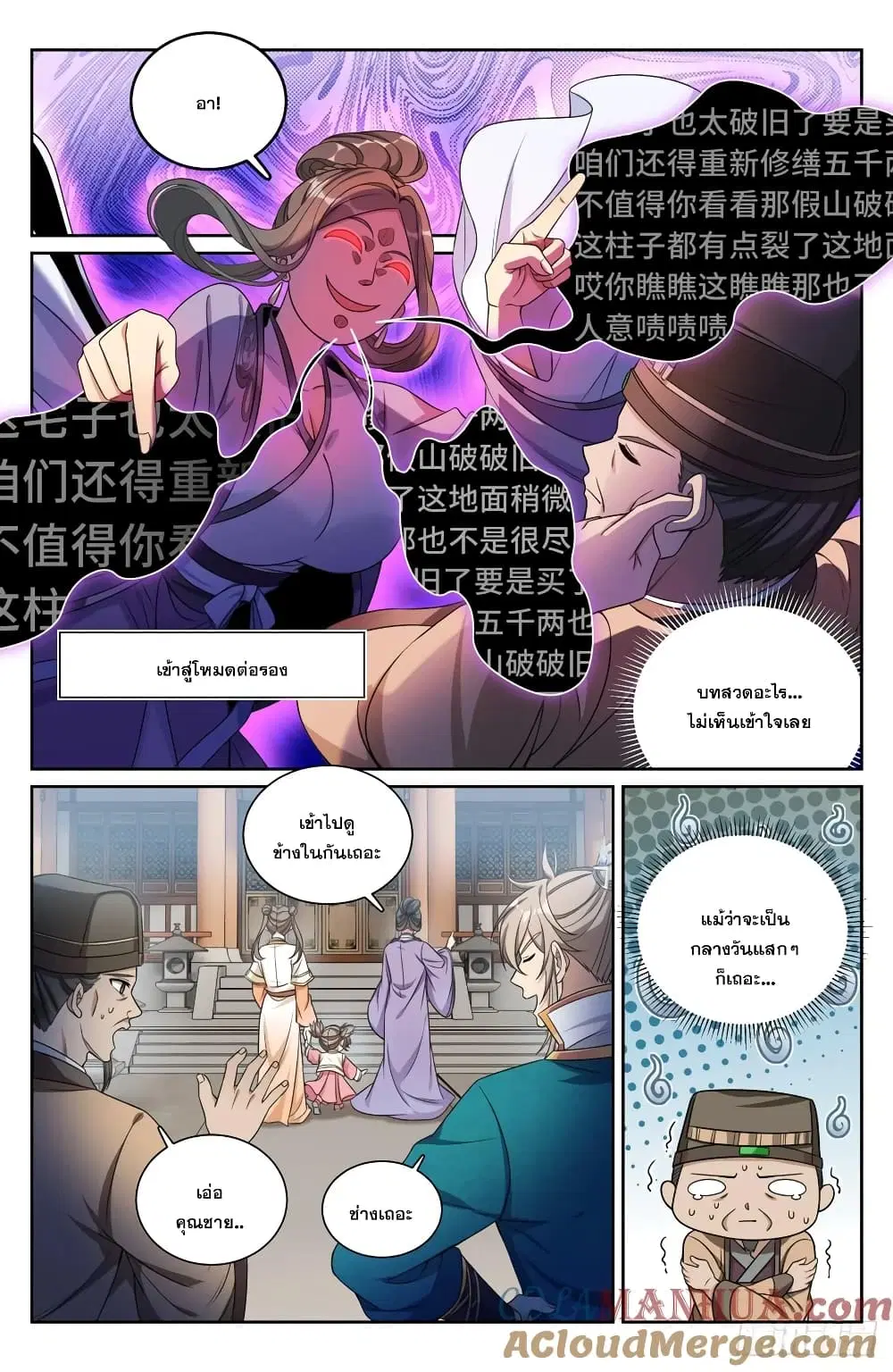 Nightwatcher ตอนที่ 207 หน้า 14