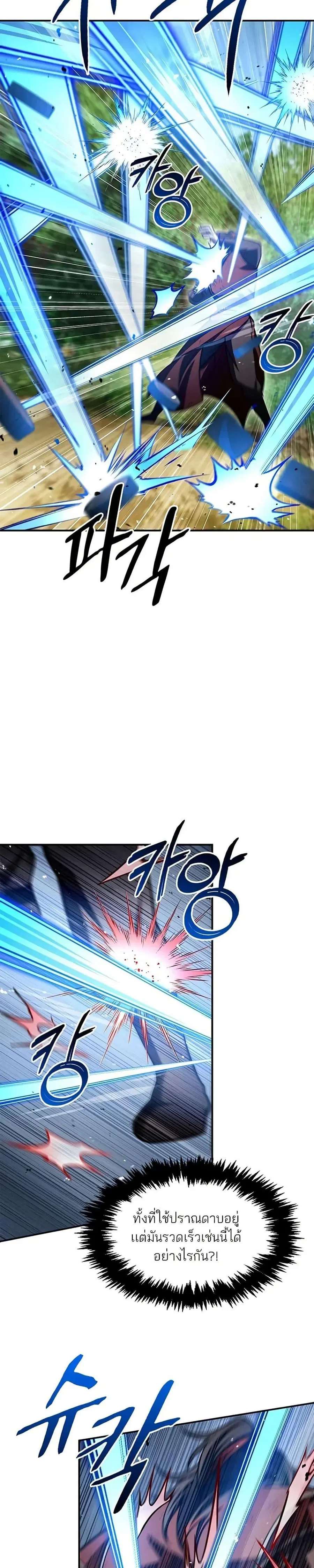 Heavenly Grand Archive’s Young Master ตอนที่ 92 หน้า 9