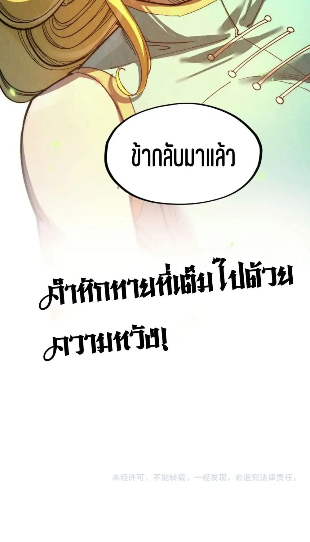 The Eternal Supreme ตอนที่ 200 หน้า 51