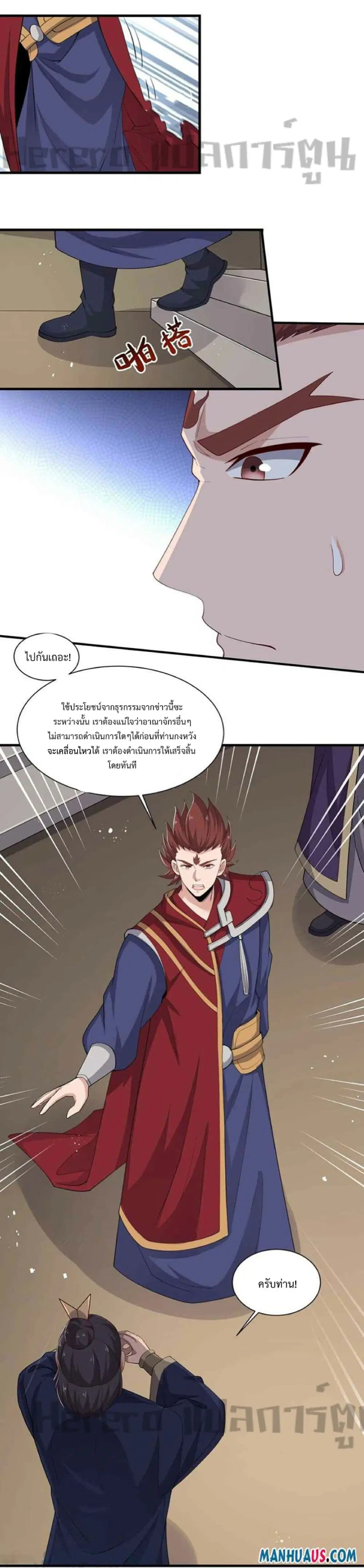 Super Warrior in Another World ตอนที่ 248 หน้า 4
