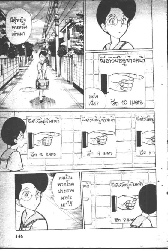 Gakkou Kaidan ตอนที่ 87 หน้า 4