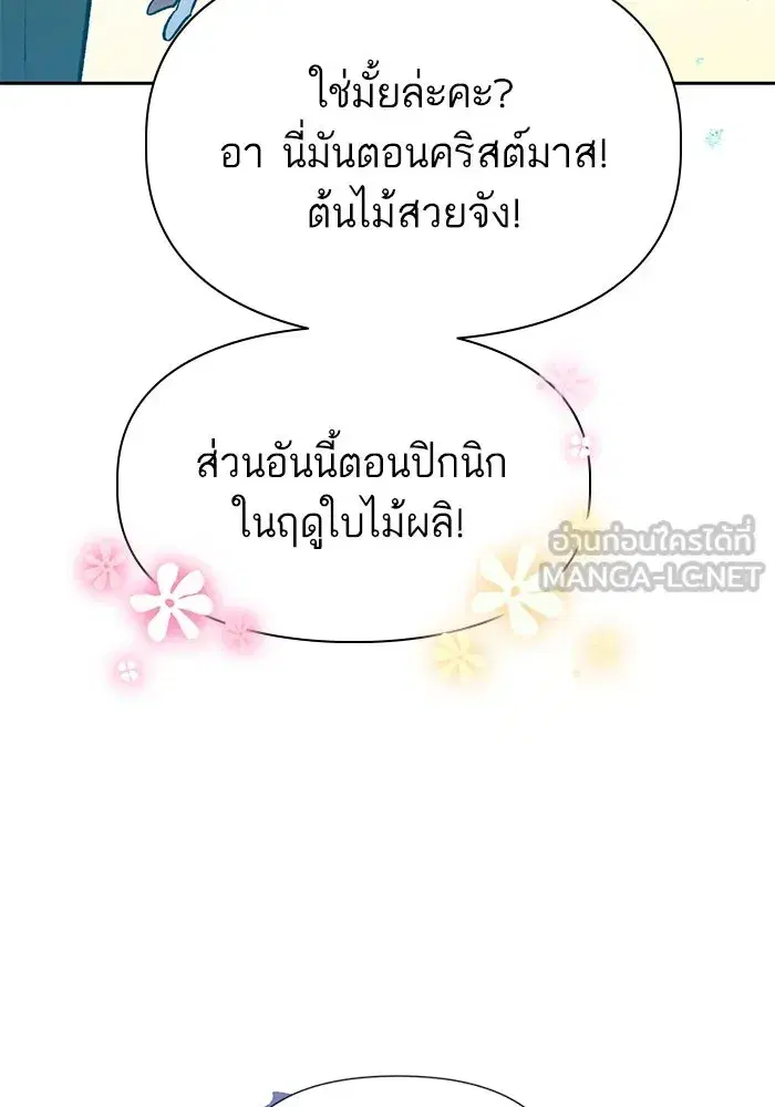 The S-Classes That I Raised (My S-Class Hunters) ตอนที่ 99 หน้า 42