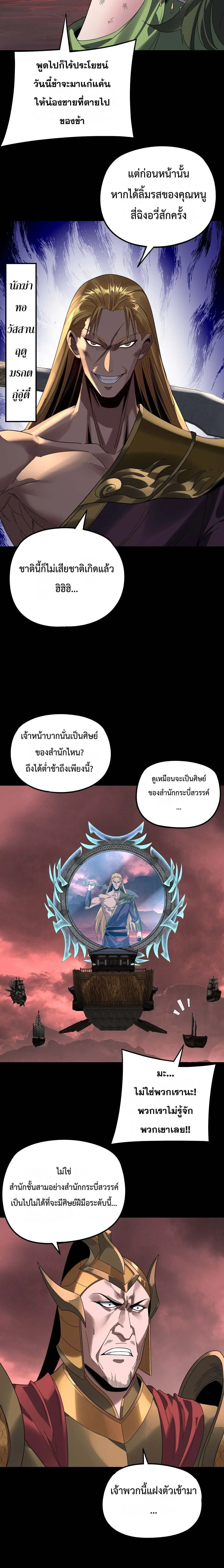 Villain is here ตอนที่ 282 หน้า 14