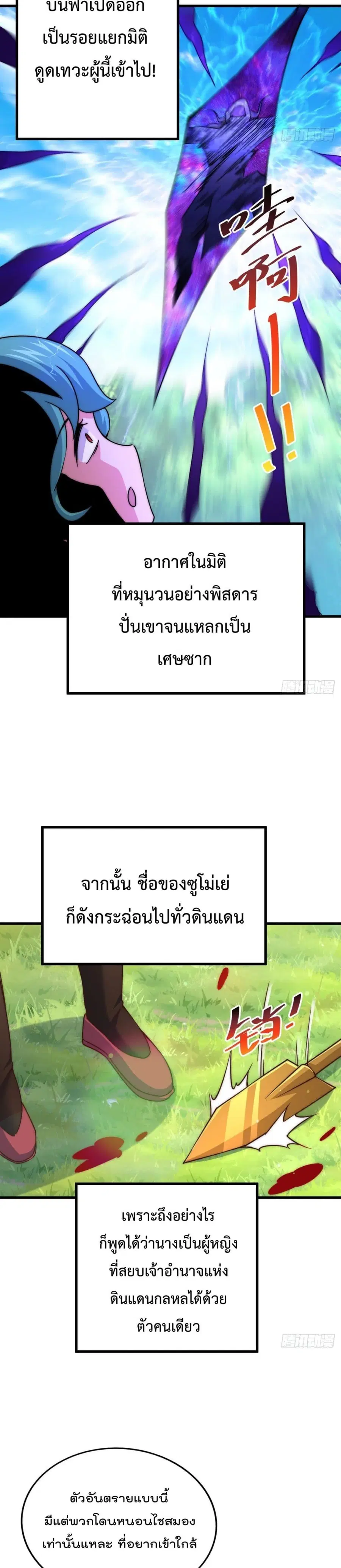 Who is your Daddy ตอนที่ 109 หน้า 20