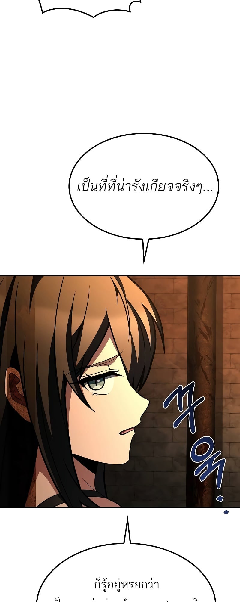A Wizard’s Restaurant ตอนที่ 47 หน้า 68