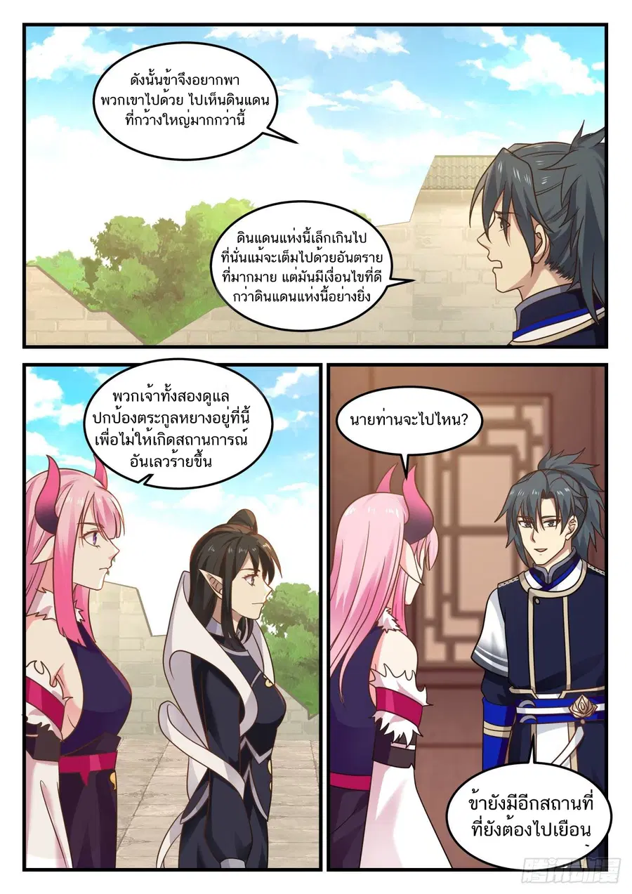 Martial Peak ตอนที่ 796 หน้า 7