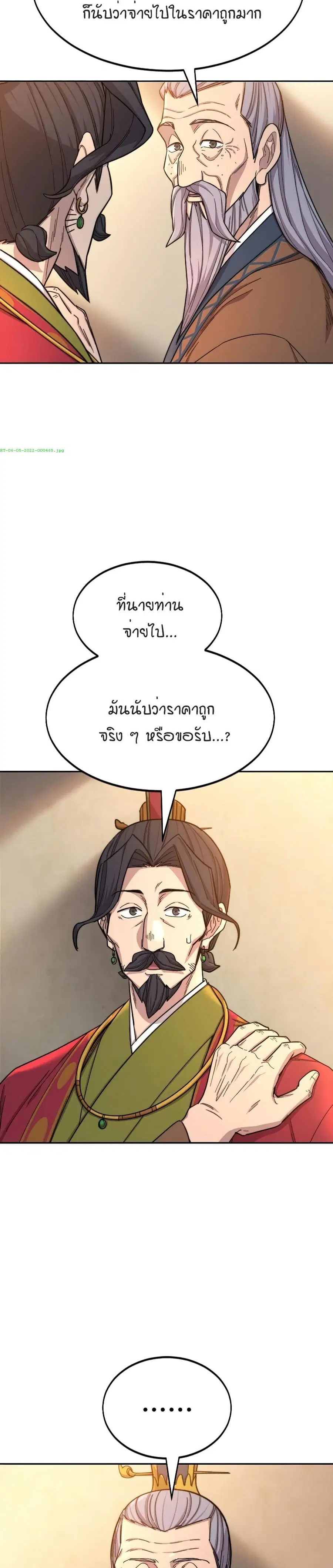 Return of the Mount Hua Sect ตอนที่ 30 หน้า 29