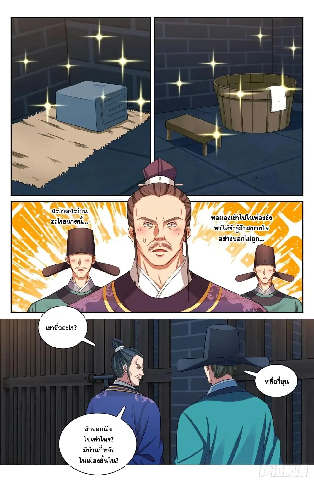 Nightwatcher ตอนที่ 206 หน้า 9