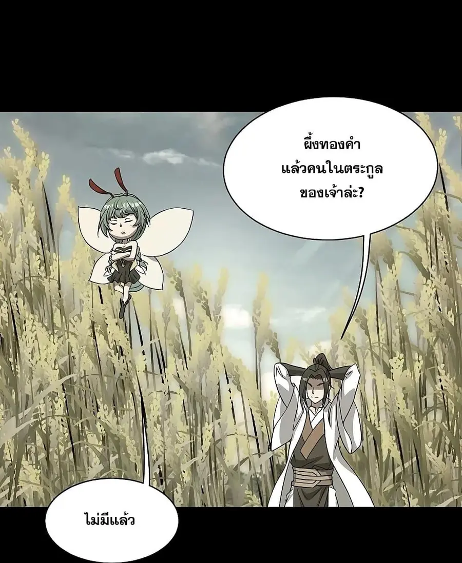 Matchless Emperor ตอนที่ 264 หน้า 13