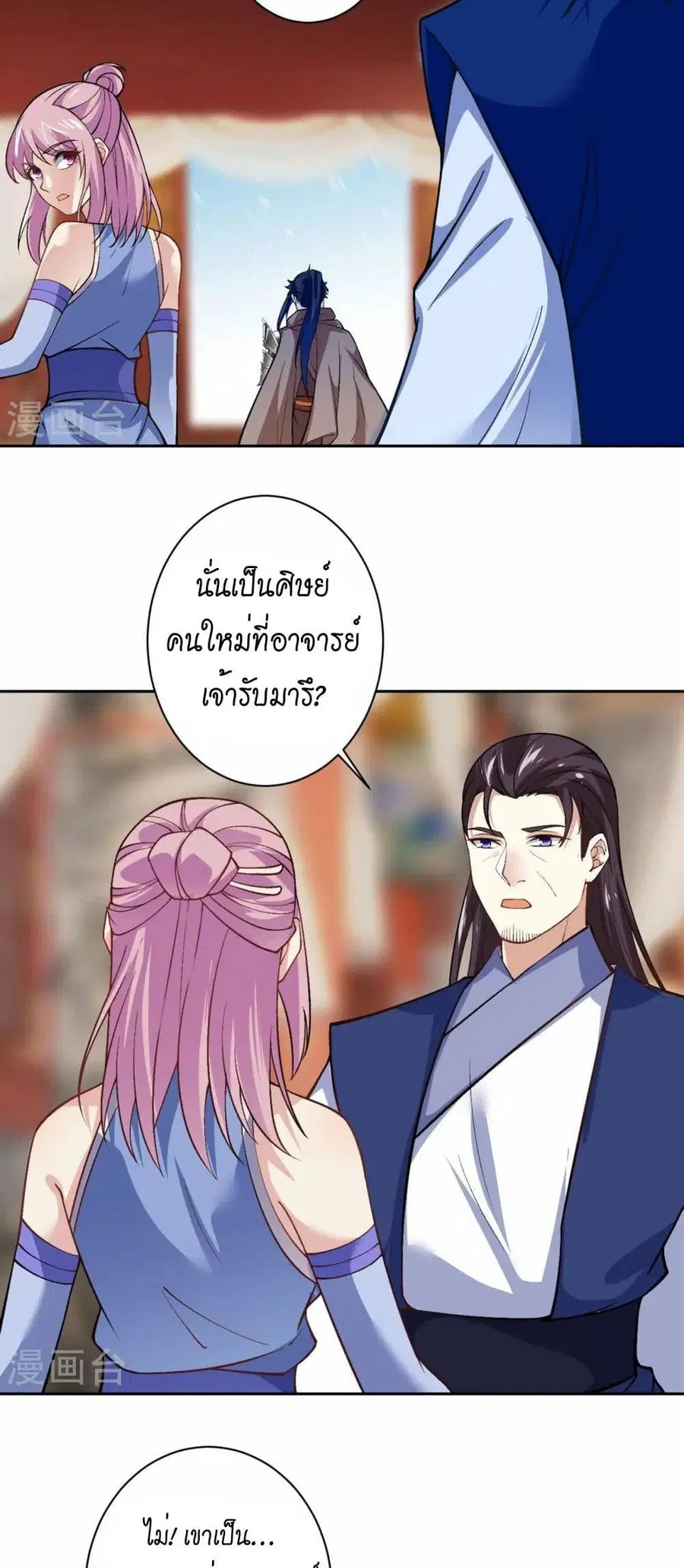 Against the Gods ตอนที่ 550 หน้า 23