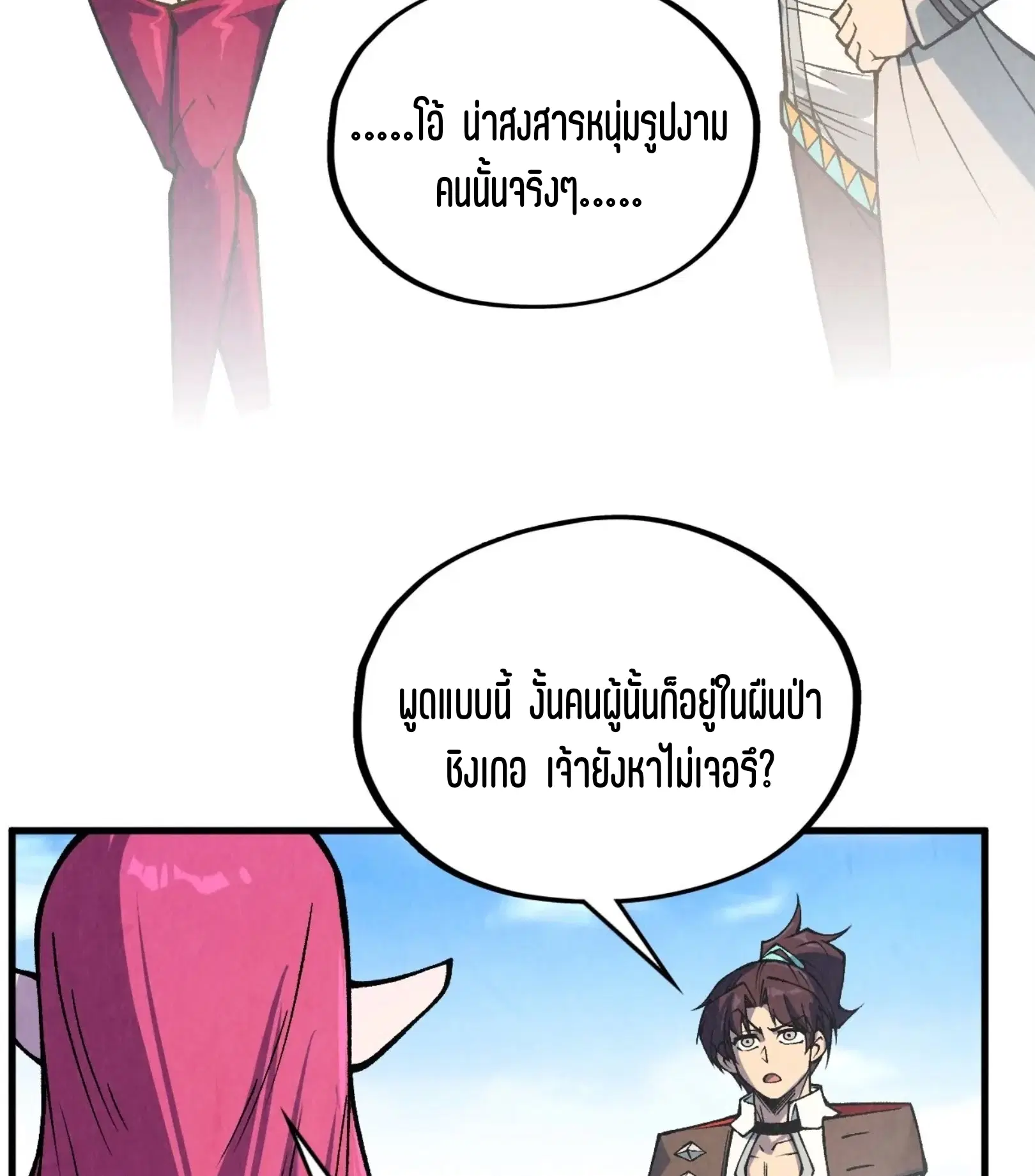 The Eternal Supreme ตอนที่ 324 หน้า 56