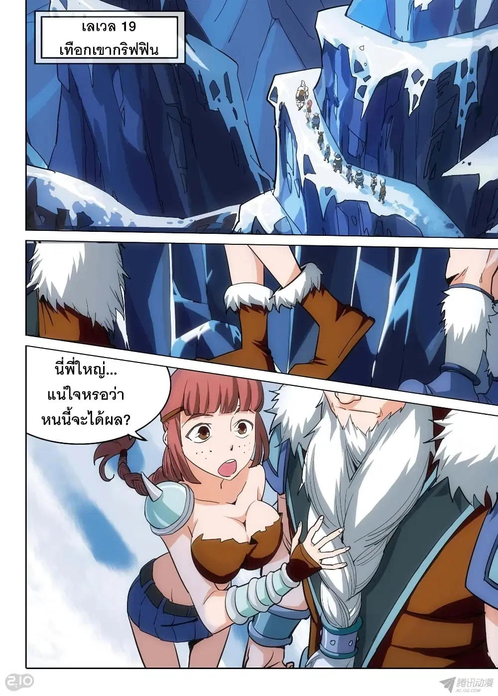 Silver Gravekeeper ตอนที่ 138 หน้า 3