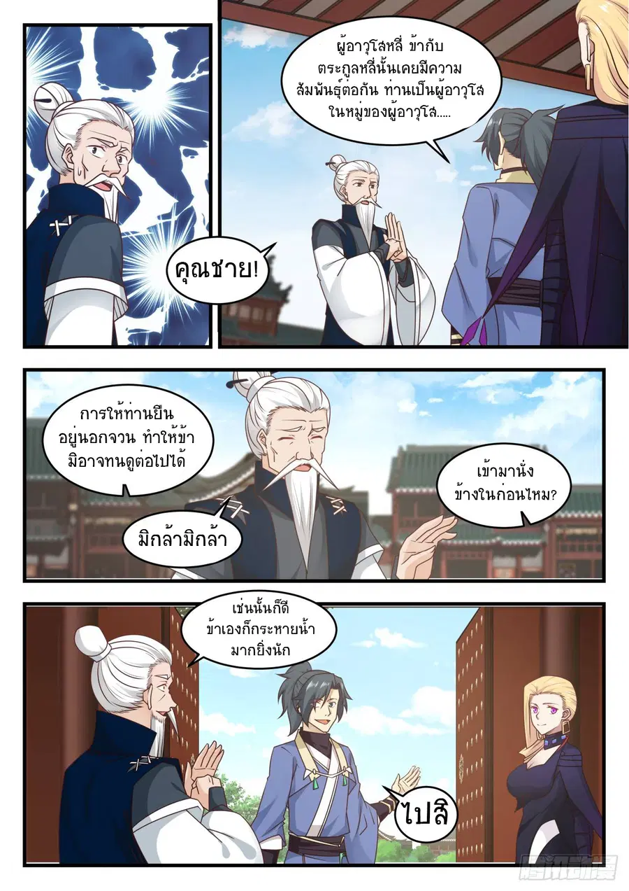 Martial Peak ตอนที่ 542 หน้า 8