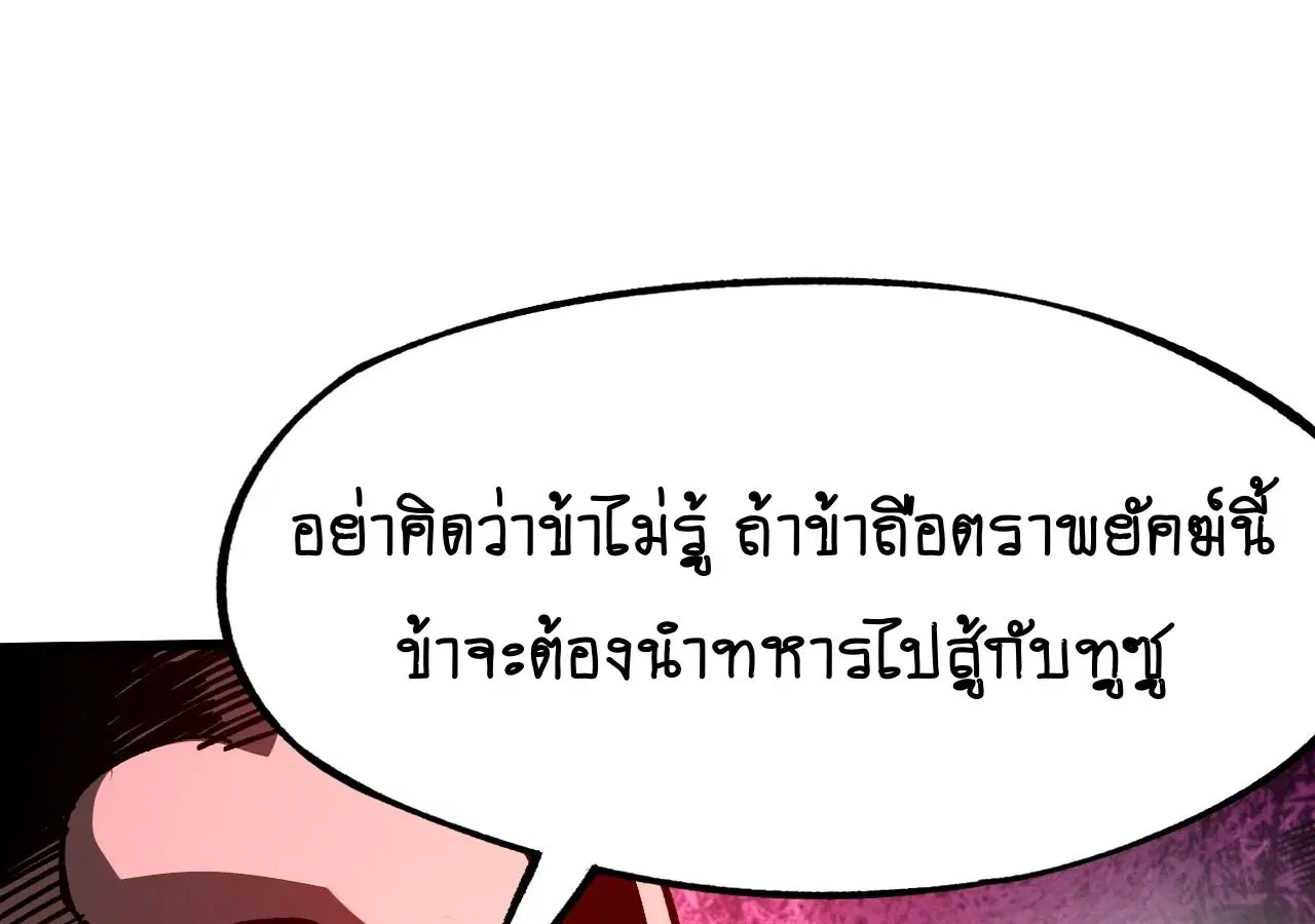AccidentaIIy Became Famous Throughout History ตอนที่ 26 หน้า 53