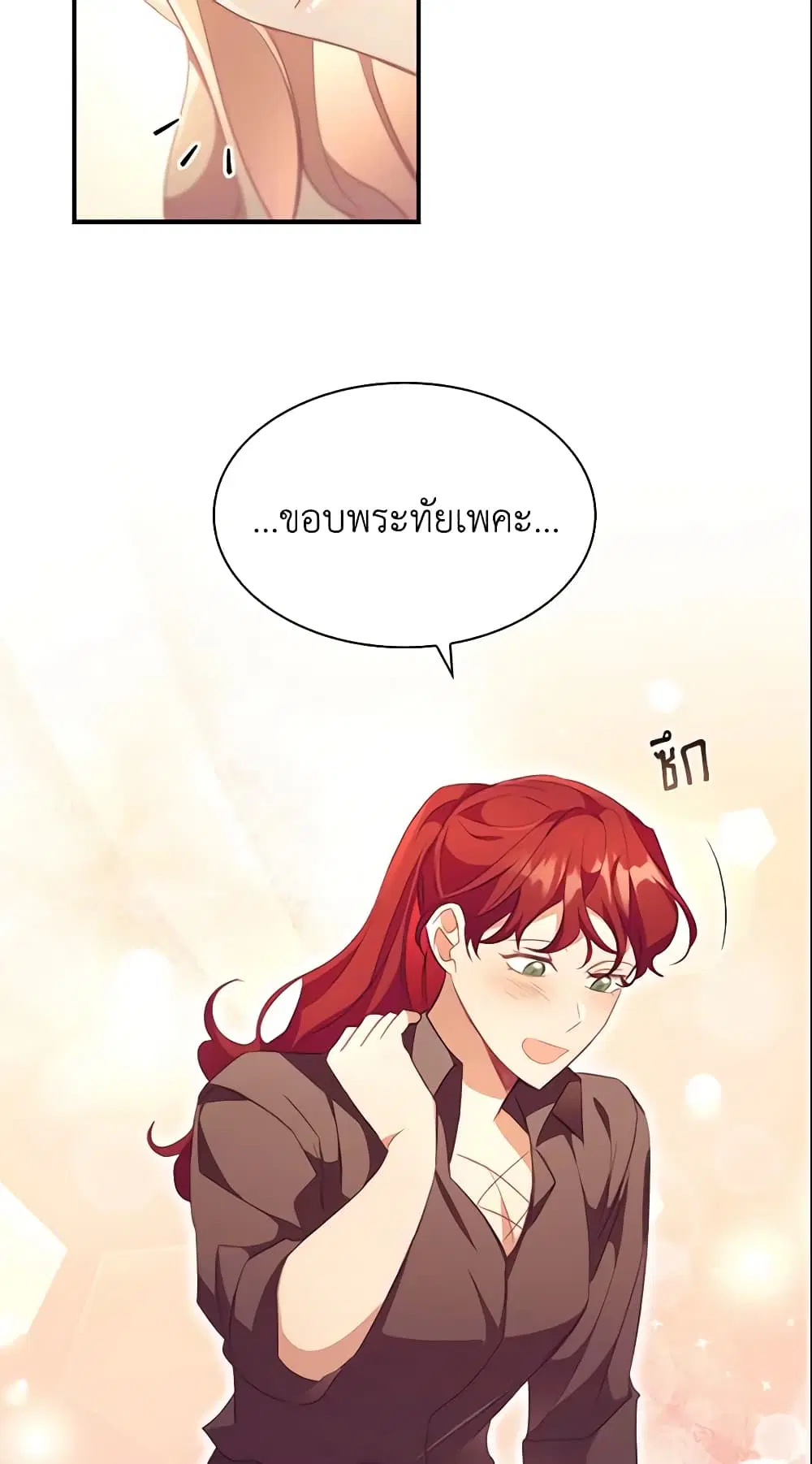 The Beloved Little Princess ตอนที่ 128 หน้า 38