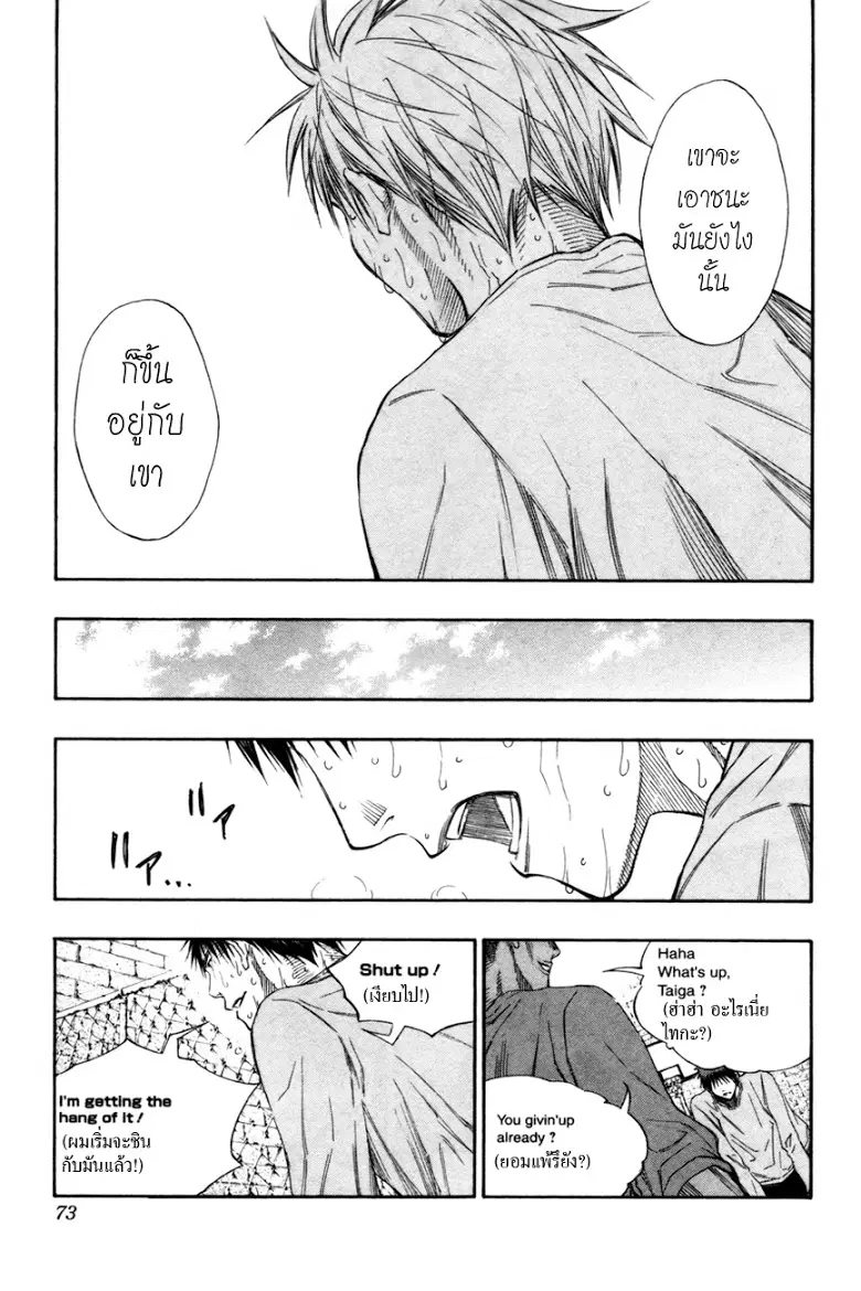 Kuroko no Basuke ตอนที่ 112 หน้า 7