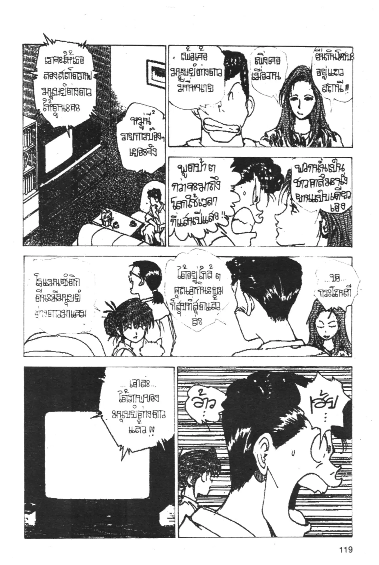 Yu Yu Hakusho ตอนที่ 157 หน้า 3