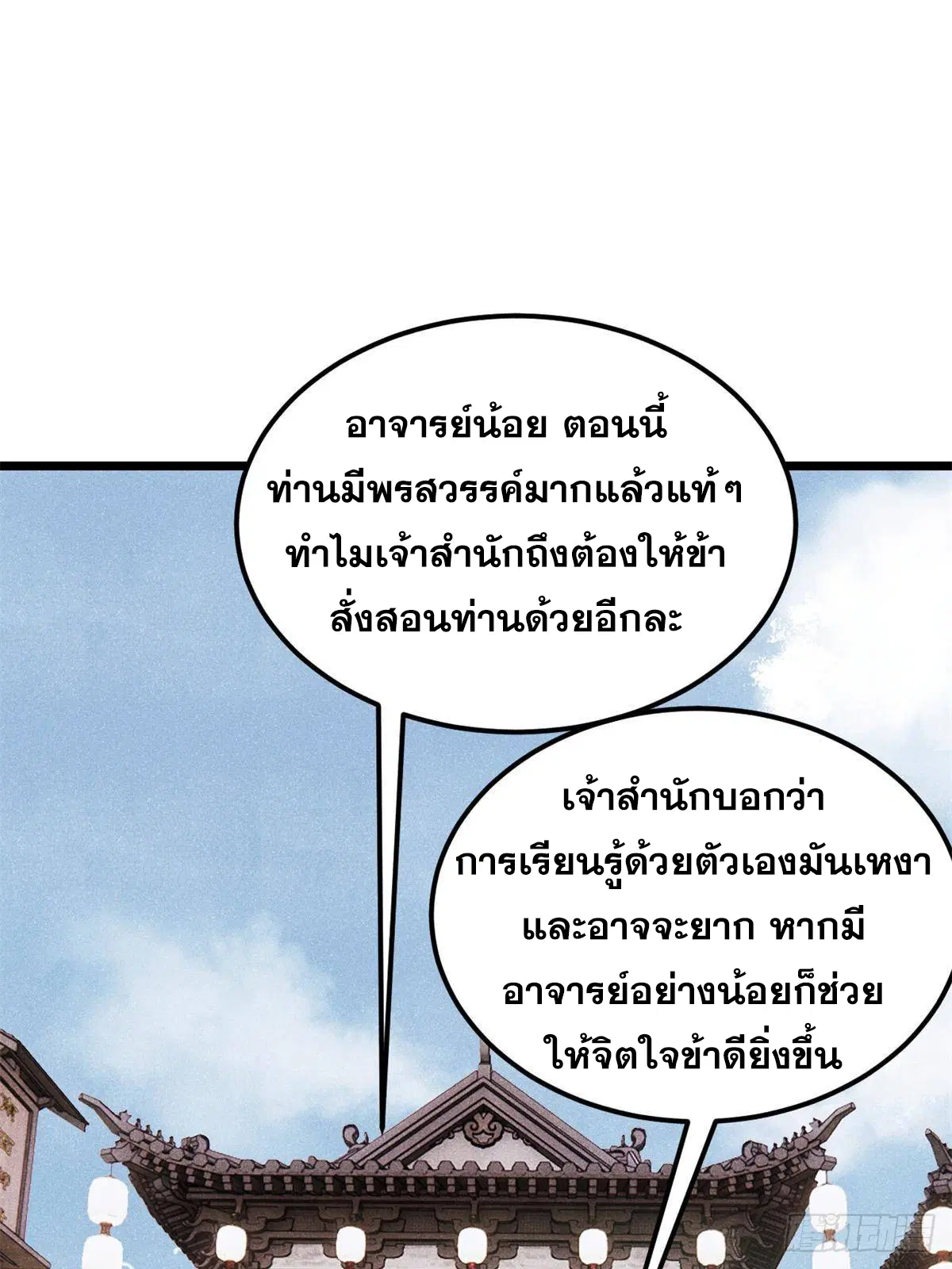 All Hail the Sect Leader ตอนที่ 296 หน้า 34
