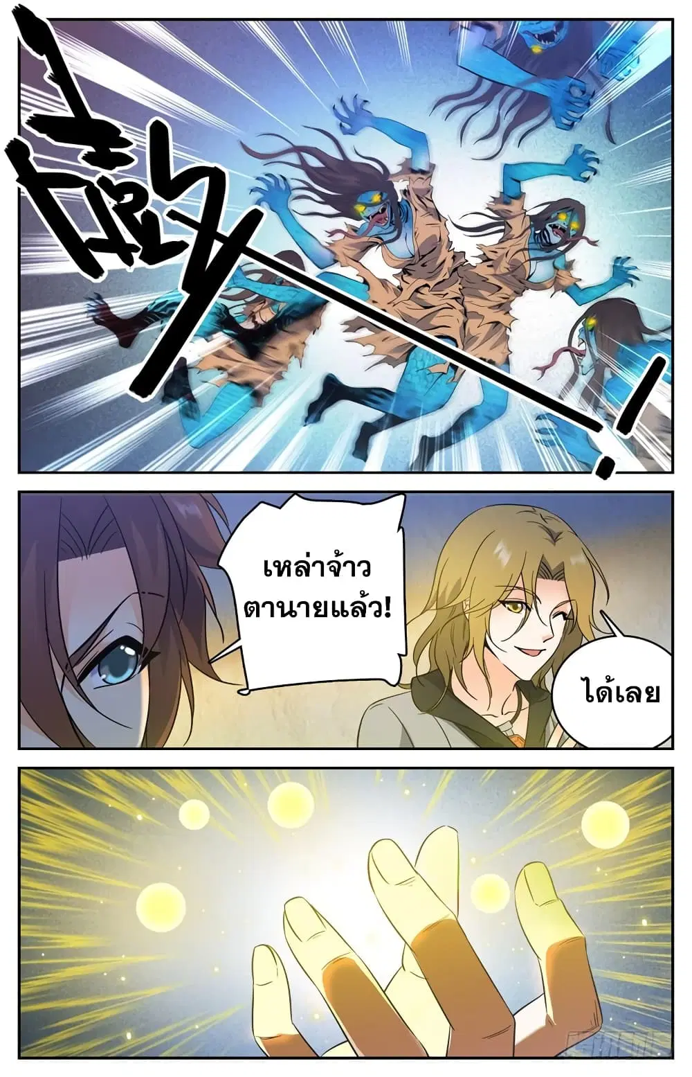 Versatile Mage ตอนที่ 178 หน้า 9