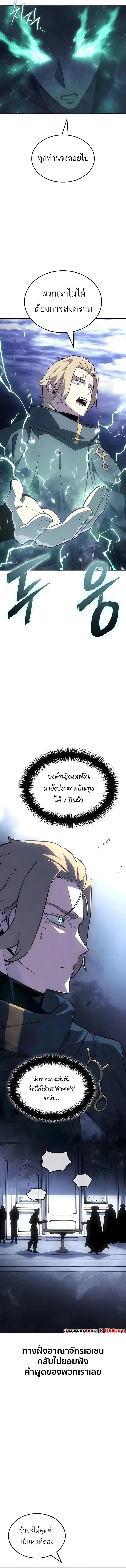 Ice Lord เจ้าตำหนักเหมันต์ ตอนที่ 64 หน้า 9