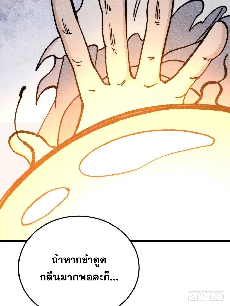 All Hail the Sect Leader ตอนที่ 385 หน้า 58