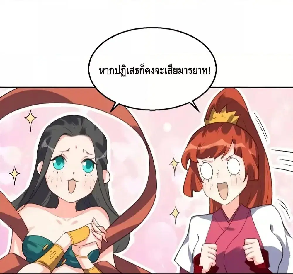 It Turns Out That I Am A Big Cultivator ตอนที่ 62 หน้า 46