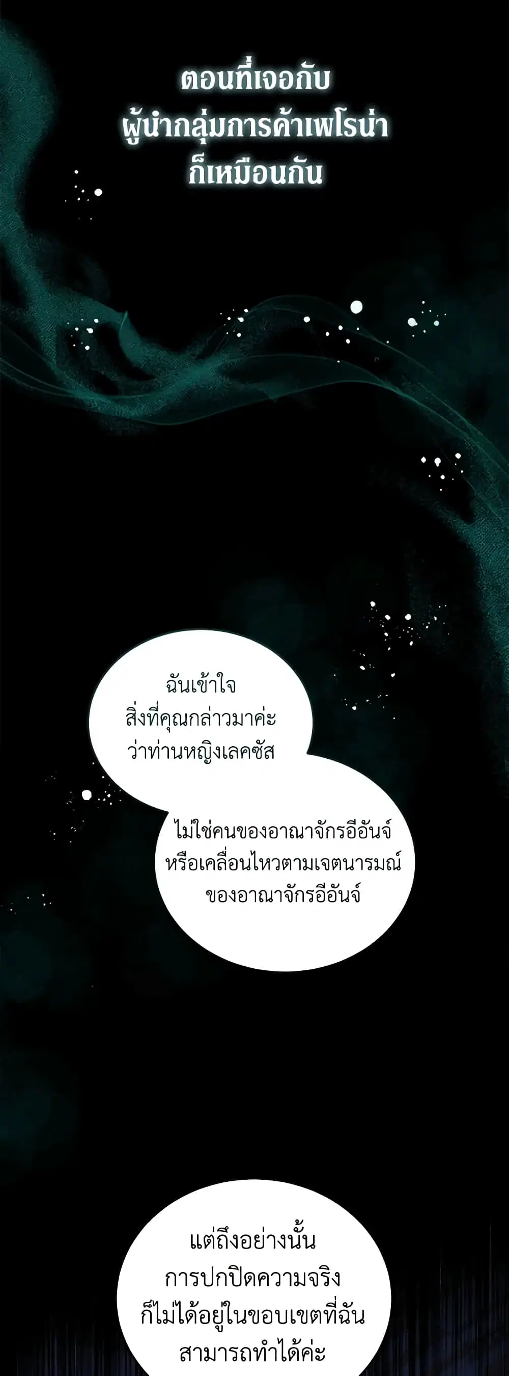 The Villainess Lives Again ตอนที่ 170 หน้า 12