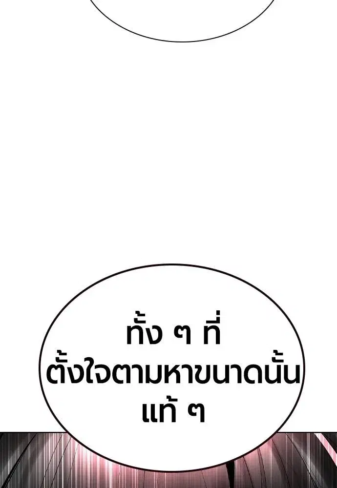 Jungle Juice ตอนที่ 123 หน้า 100