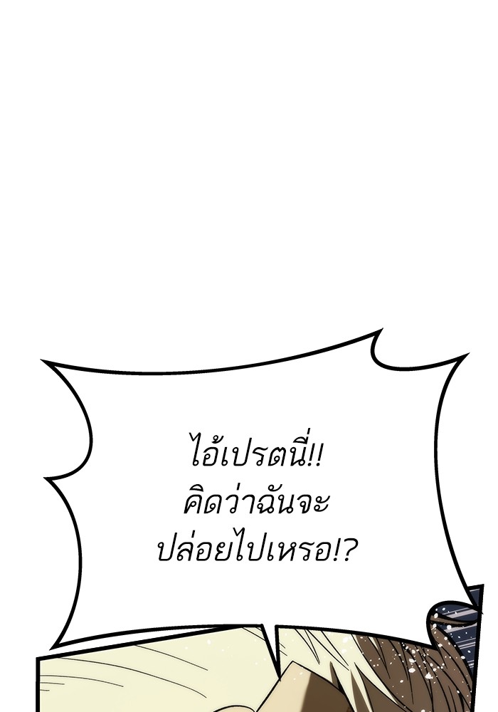 Ultra Alter แอ็กรองสตรองโคตร ตอนที่ 81 หน้า 98