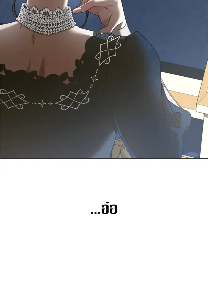 Your Throne ตอนที่ 146 หน้า 137