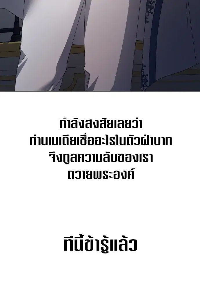 Your Throne ตอนที่ 173 หน้า 140