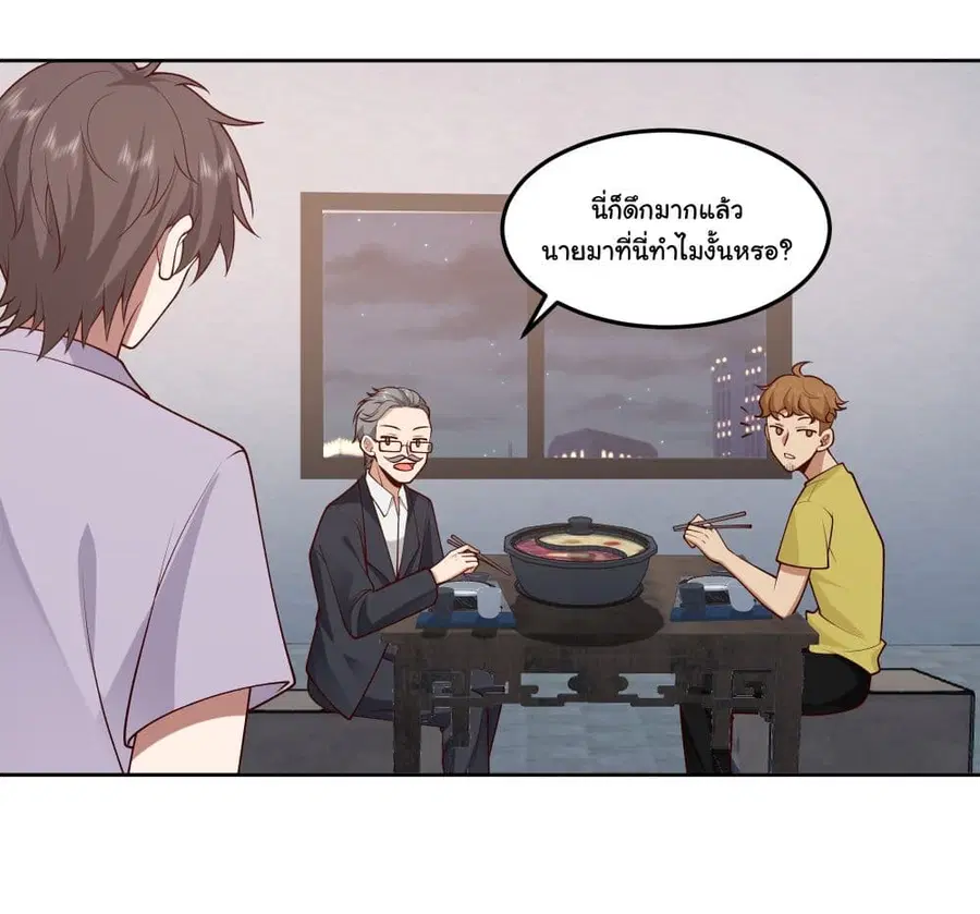 I Really Don’t Want to be Reborn ตอนที่ 79 หน้า 17