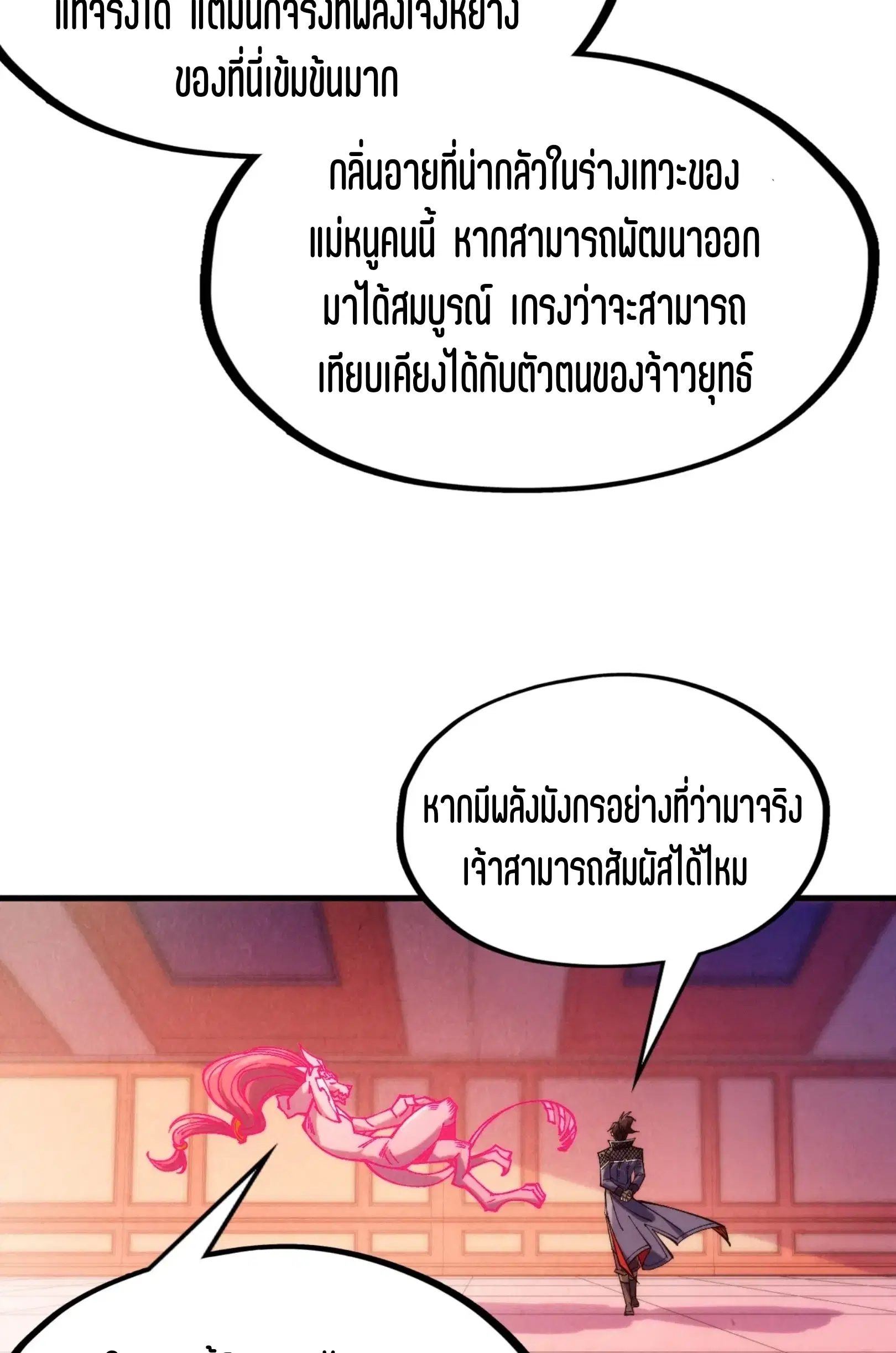 The Eternal Supreme ตอนที่ 306 หน้า 26